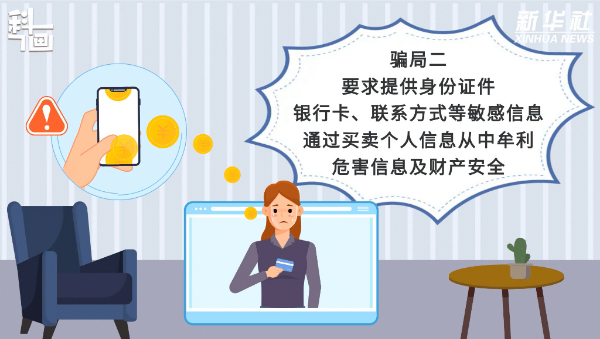 “征信修复”？别信，是骗局！ -02.png