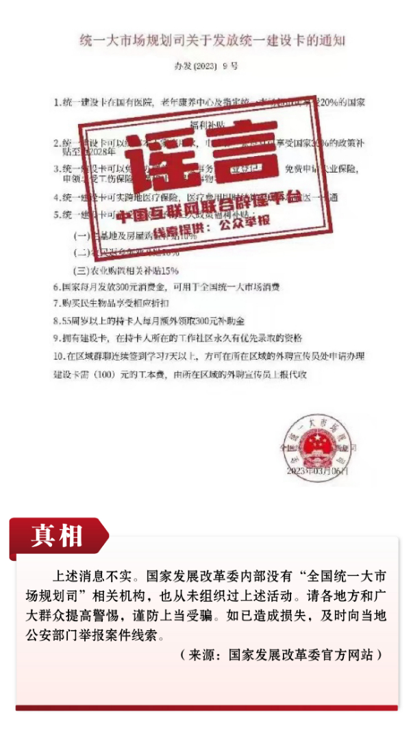 打击网络谣言 共建清朗家园 中国互联网联合辟谣平台2023年4月辟谣榜 -03.png
