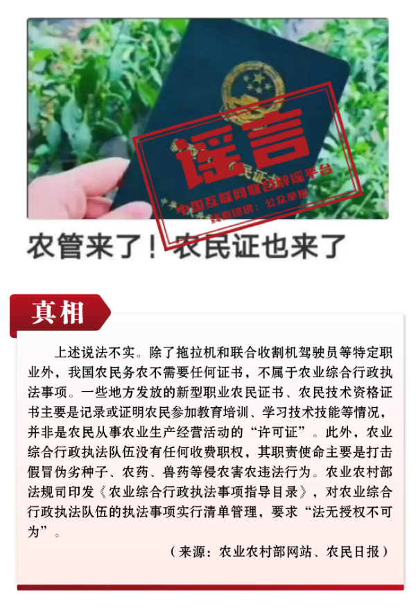 打击网络谣言 共建清朗家园 中国互联网联合辟谣平台2023年4月辟谣榜 -05.png
