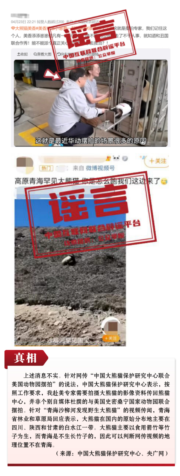 打击网络谣言 共建清朗家园 中国互联网联合辟谣平台2023年4月辟谣榜 -06.png