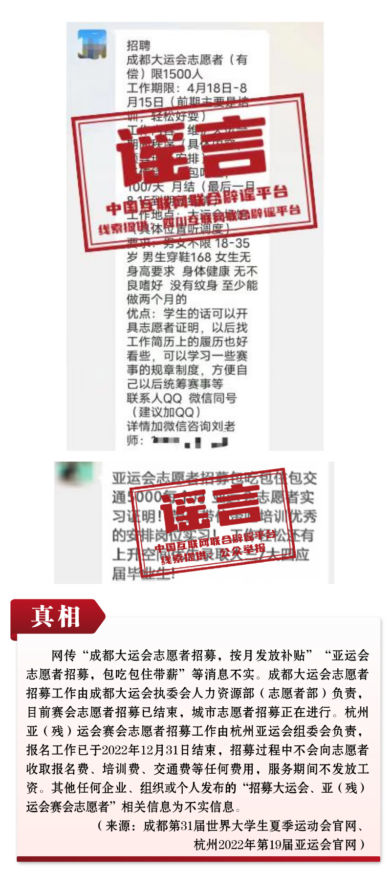 打击网络谣言 共建清朗家园 中国互联网联合辟谣平台2023年4月辟谣榜 -07.png