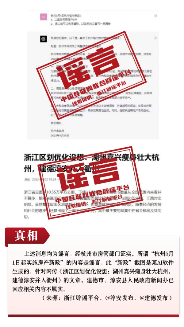 打击网络谣言 共建清朗家园 中国互联网联合辟谣平台2023年4月辟谣榜 -09.png