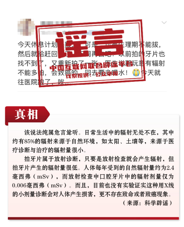打击网络谣言 共建清朗家园 中国互联网联合辟谣平台2023年4月辟谣榜 -11.png