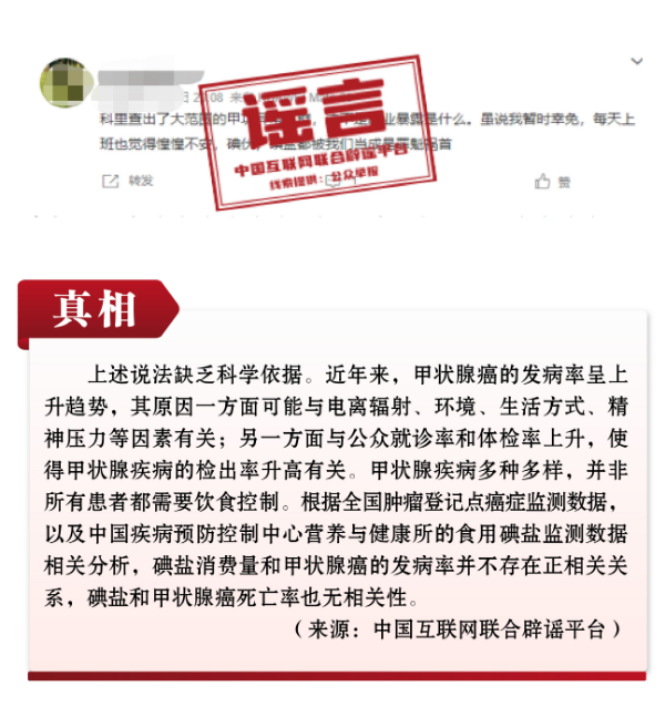 打击网络谣言 共建清朗家园 中国互联网联合辟谣平台2023年4月辟谣榜 -12.png