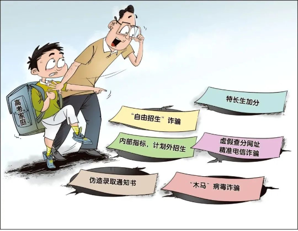 @考生、家长，这些诈骗套路不能不知道！.png