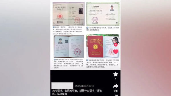 靠谱吗？“风水师证”花钱就办，证书“挂靠”就能“躺着挣钱”？ -03.png