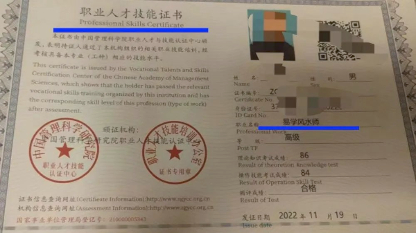 靠谱吗？“风水师证”花钱就办，证书“挂靠”就能“躺着挣钱”？ -04.png