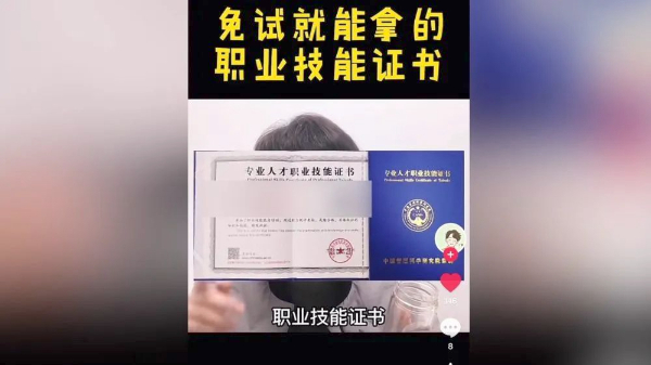 靠谱吗？“风水师证”花钱就办，证书“挂靠”就能“躺着挣钱”？ -07.png