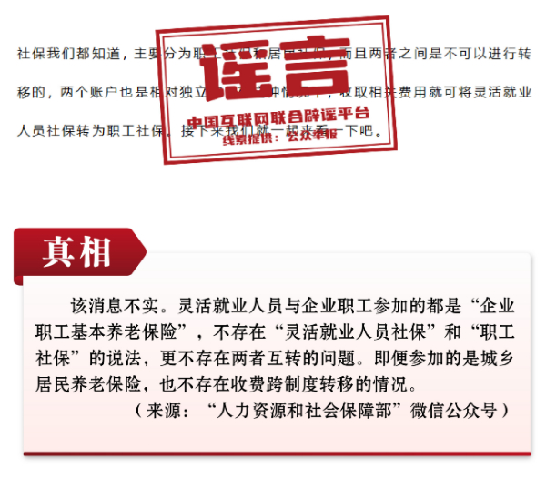 打击网络谣言 共建清朗家园 中国互联网联合辟谣平台2023年5月辟谣榜 -02.png