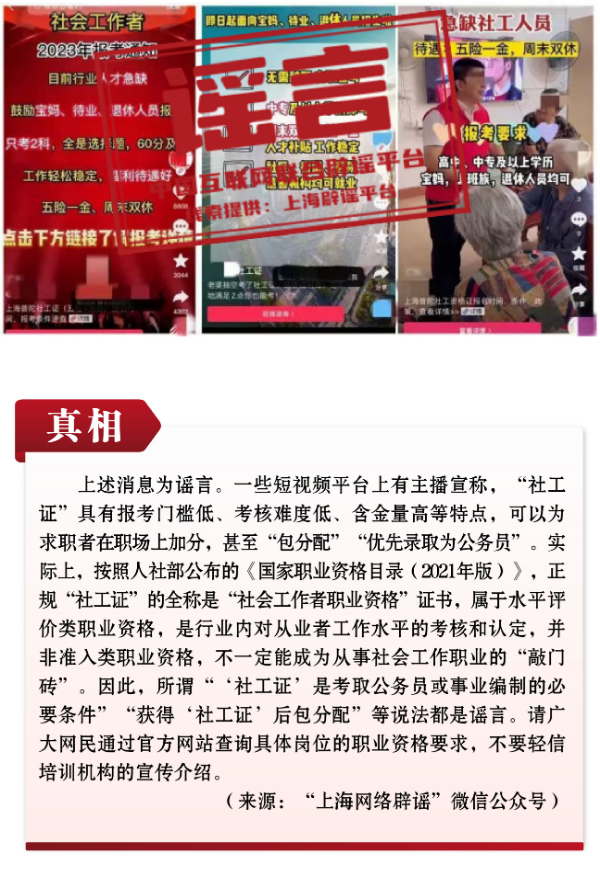 打击网络谣言 共建清朗家园 中国互联网联合辟谣平台2023年5月辟谣榜 -04.png