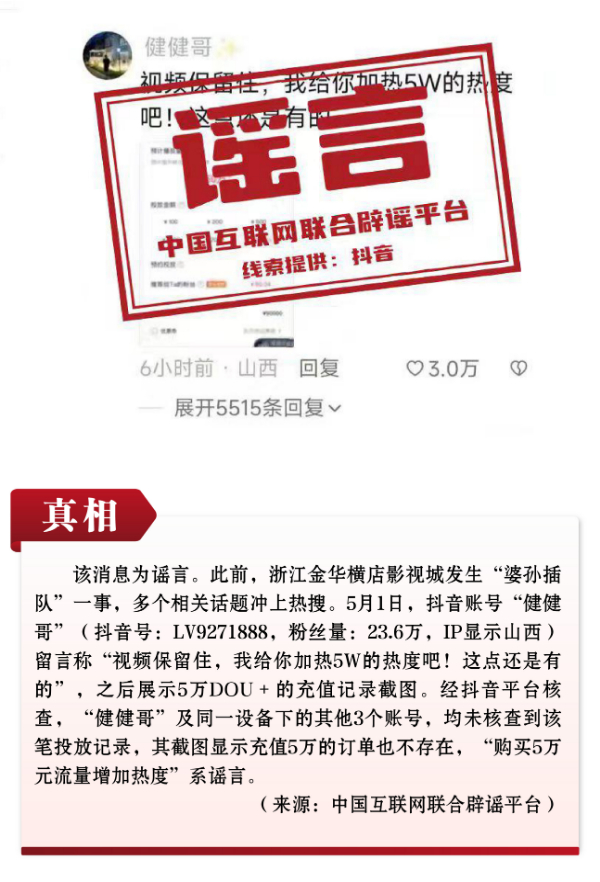 打击网络谣言 共建清朗家园 中国互联网联合辟谣平台2023年5月辟谣榜 -05.png