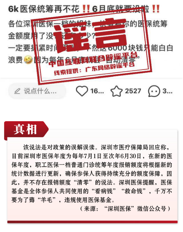 打击网络谣言 共建清朗家园 中国互联网联合辟谣平台2023年5月辟谣榜 -07.png