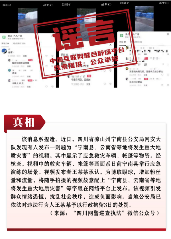 打击网络谣言 共建清朗家园 中国互联网联合辟谣平台2023年5月辟谣榜 -08.png