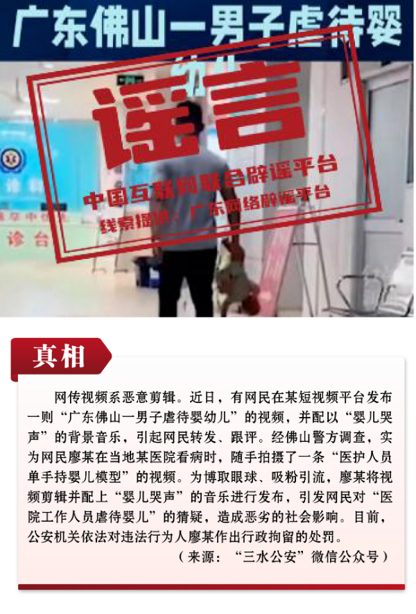 打击网络谣言 共建清朗家园 中国互联网联合辟谣平台2023年5月辟谣榜 -09.png