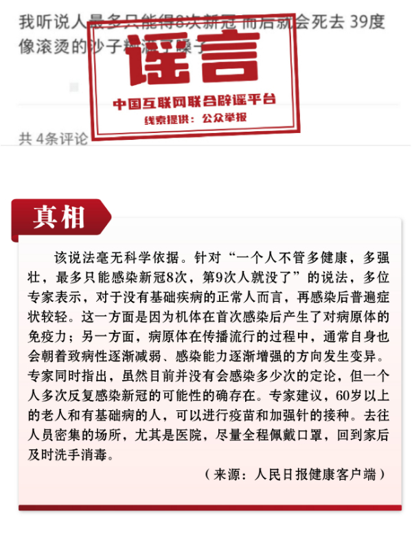 打击网络谣言 共建清朗家园 中国互联网联合辟谣平台2023年5月辟谣榜 -10.png