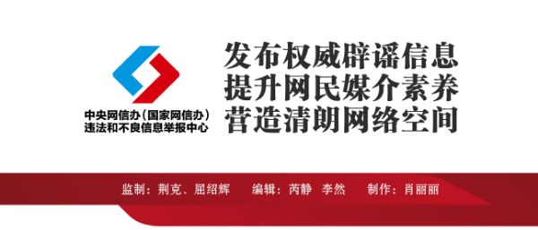 打击网络谣言 共建清朗家园 中国互联网联合辟谣平台2023年5月辟谣榜 -12.png