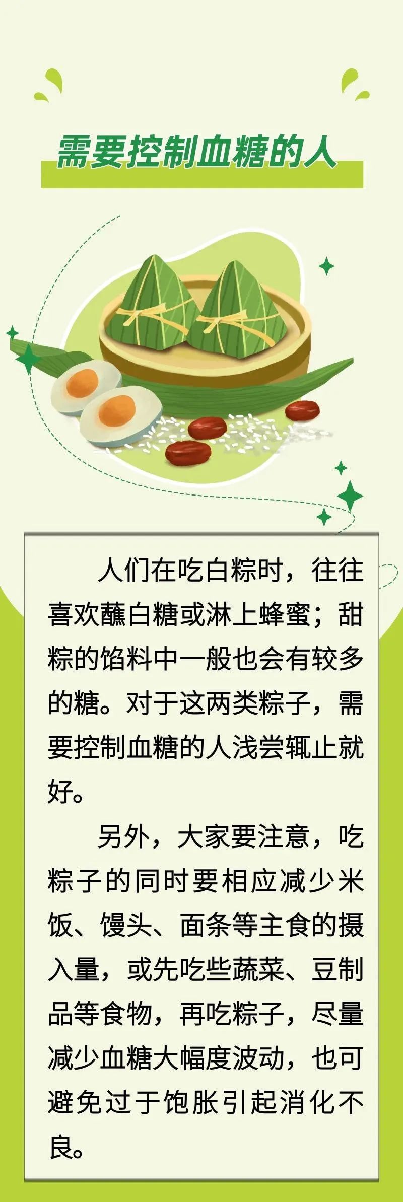 端午粽香，这几类人怎么健康吃粽子 02.jpg