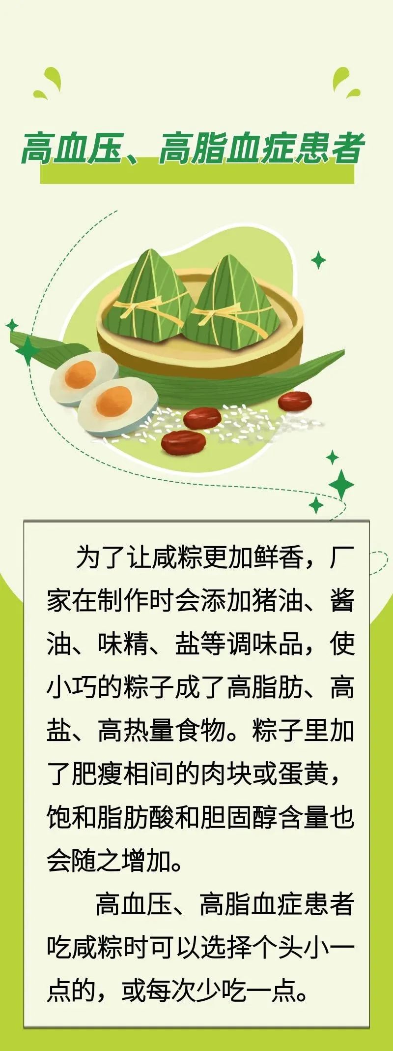 端午粽香，这几类人怎么健康吃粽子 03.jpg