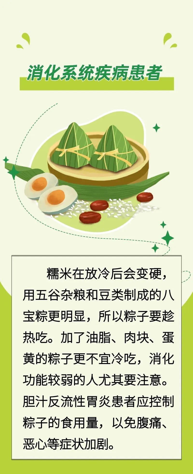 端午粽香，这几类人怎么健康吃粽子 04.jpg
