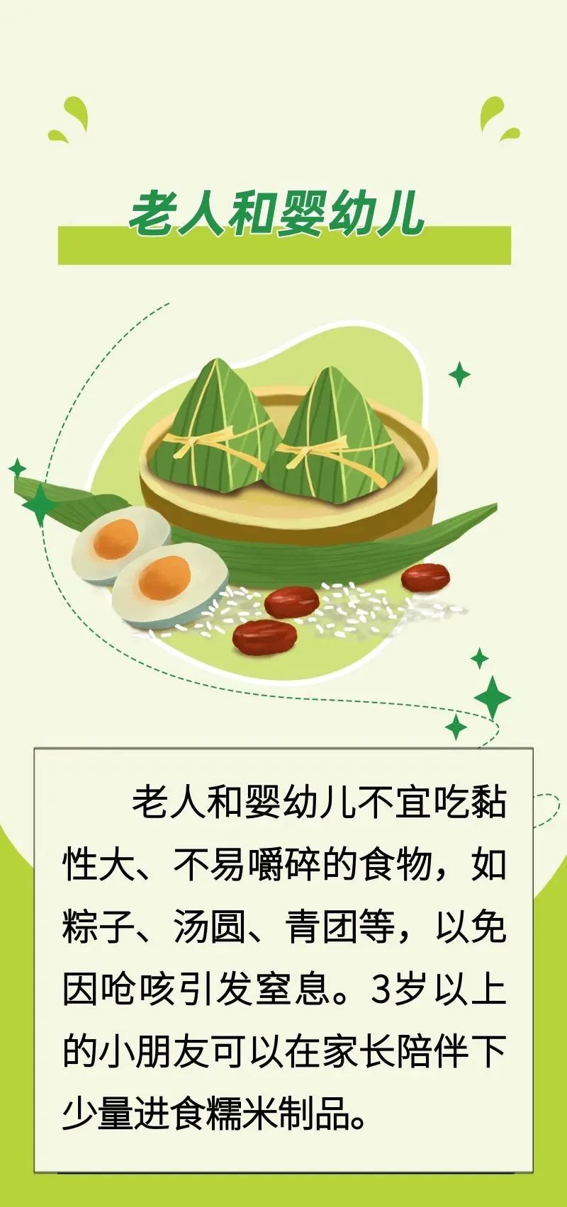 端午粽香，这几类人怎么健康吃粽子 05.jpg